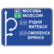 Дорожный знак 6.9.1 «Предварительный указатель направлений» (металл 0,8 мм, С/О пленка: тип А коммерческая)